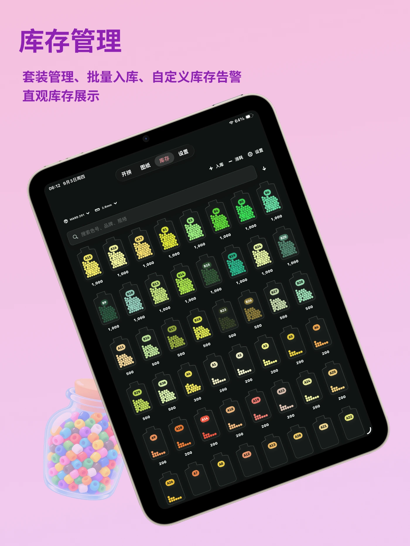 库存管理：套装管理、批量入库、自定义库存告警与直观库存展示