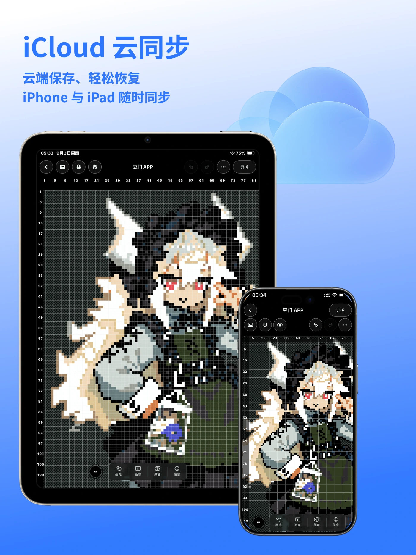 iCloud 云同步：云端保存、轻松恢复，iPhone 与 iPad 随时同步